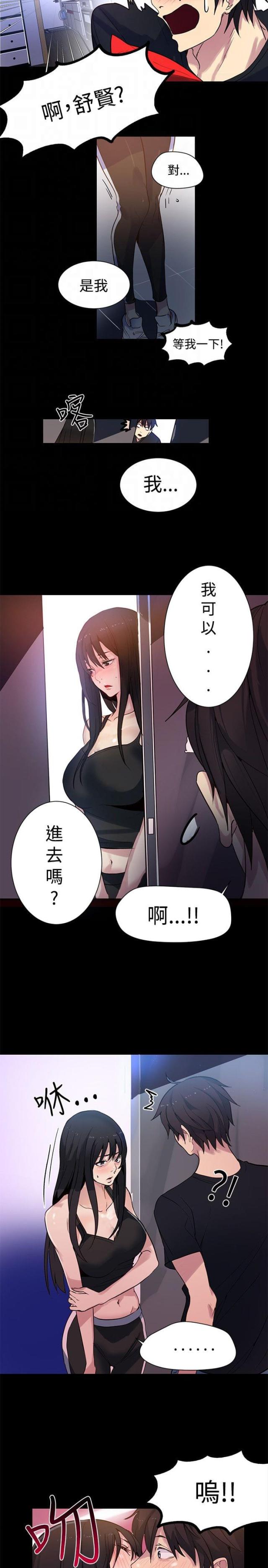 玩家乐园漫画,第29话1图