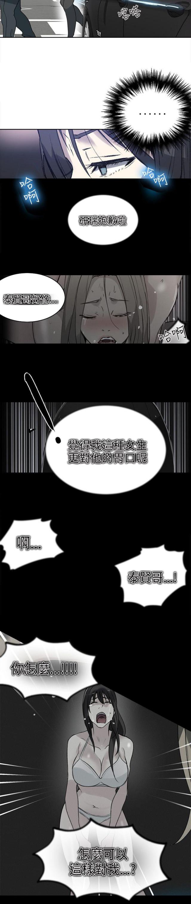 玩世英雄漫画,第39话2图