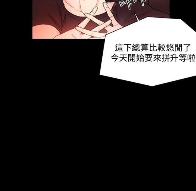 玩家豆腐漫画,第2话1图