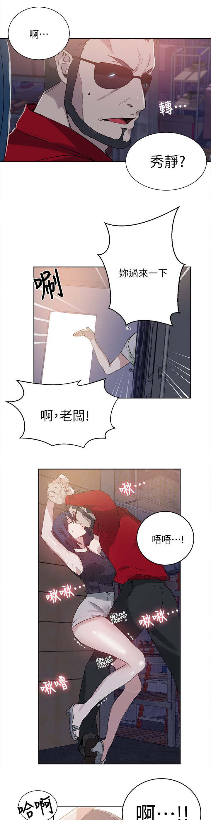 玩家豆腐漫画,第55话1图