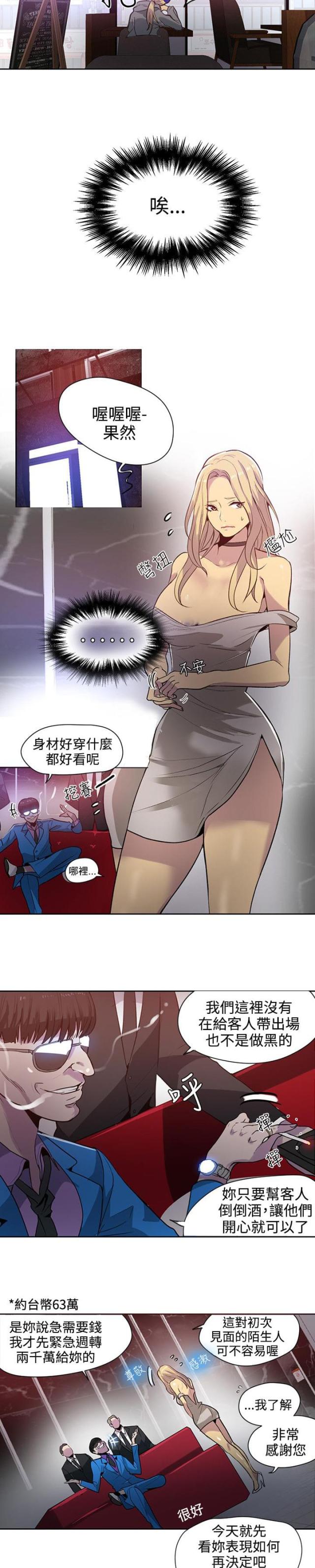 玩家乐器漫画,第33话1图