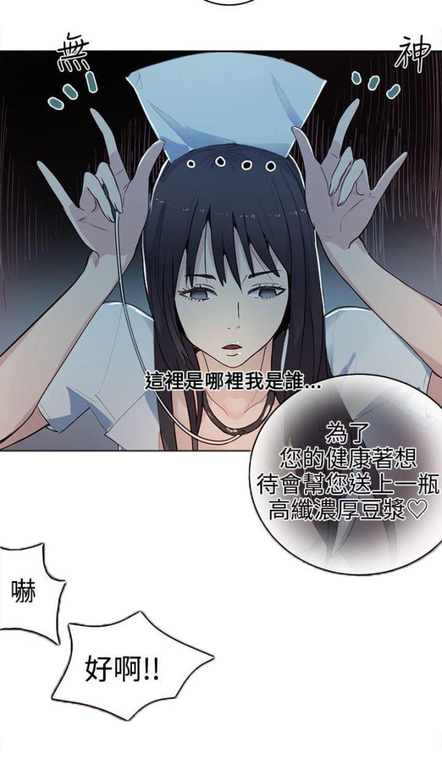 玩家乐园酒吧漫画,第35话2图