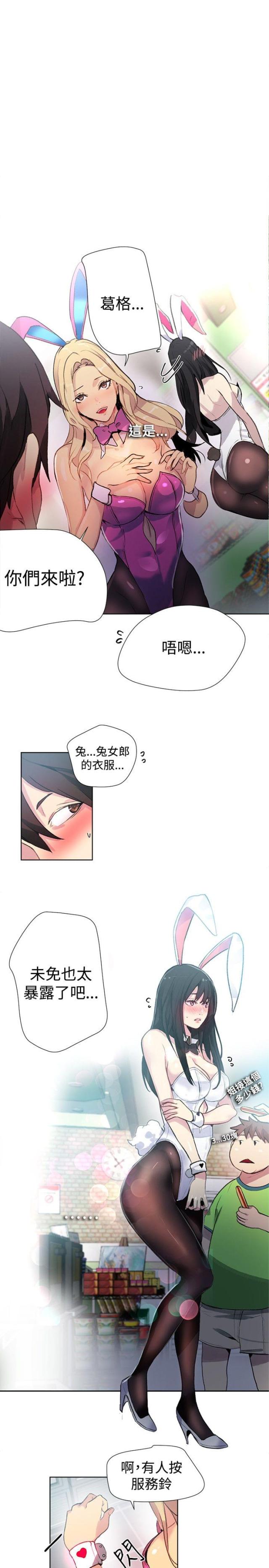 玩家乐器漫画,第19话2图