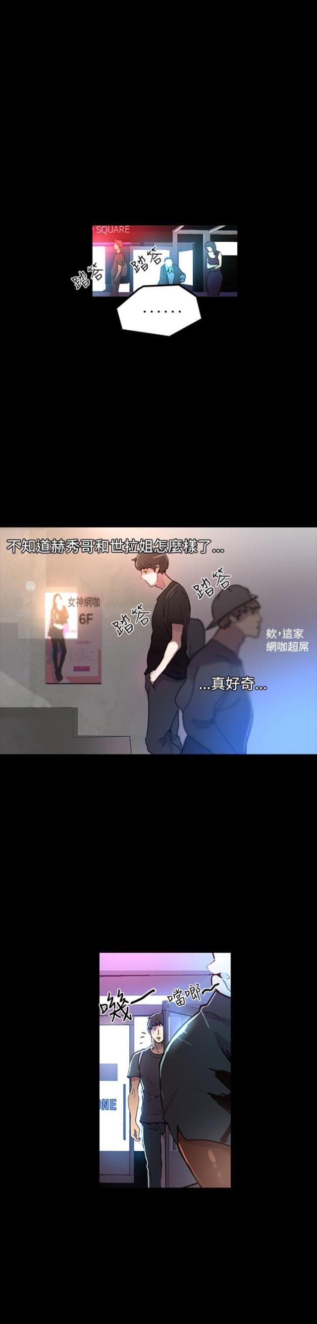玩家豆腐漫画,第4话1图