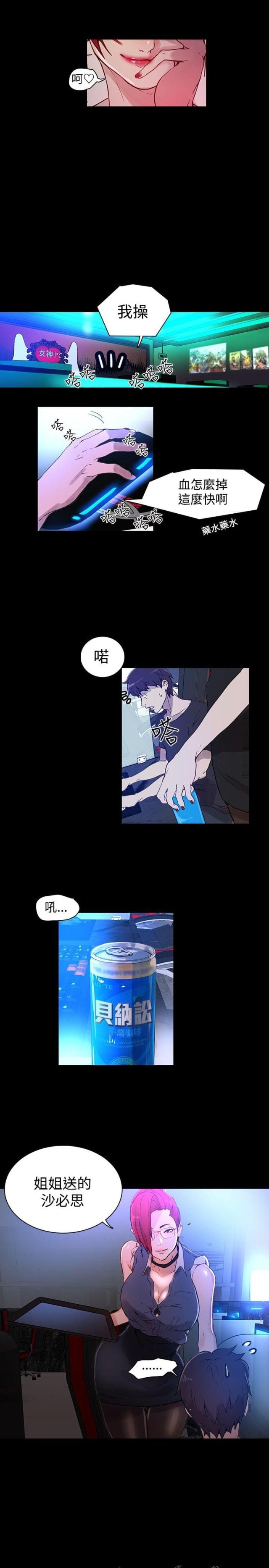 玩家豆腐漫画,第5话2图