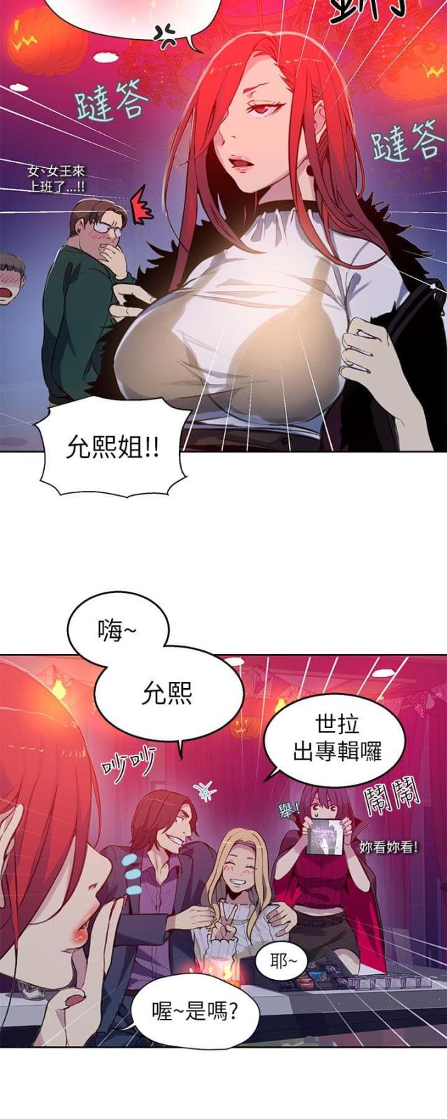 乐园:头号玩家漫画,第45话2图