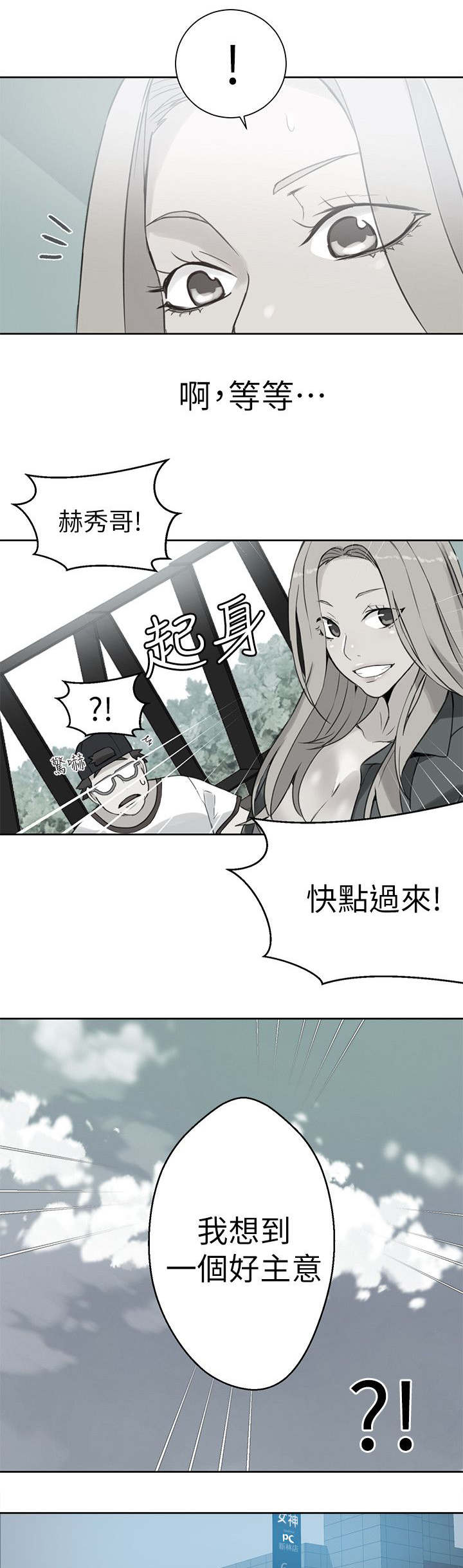 玩家带枪漫画,第54话2图