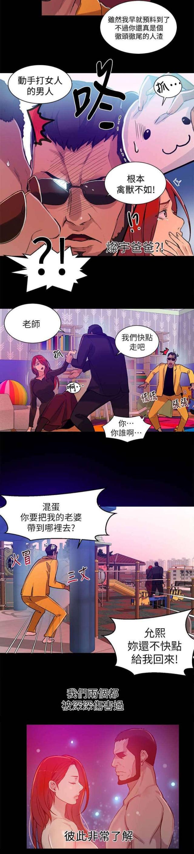 玩家乐园免费无弹窗漫画,第51话2图