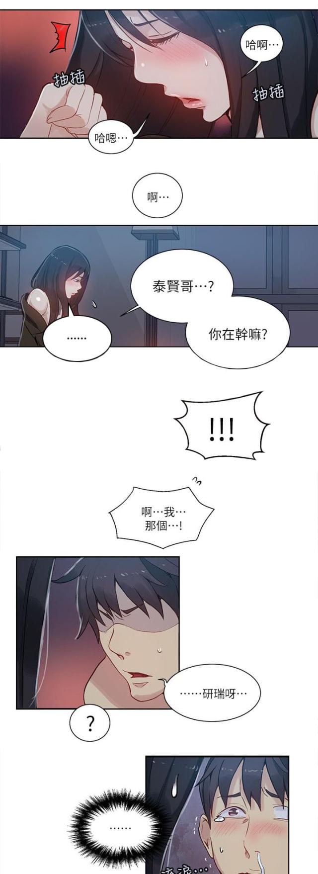 玩家豆腐漫画,第50话2图