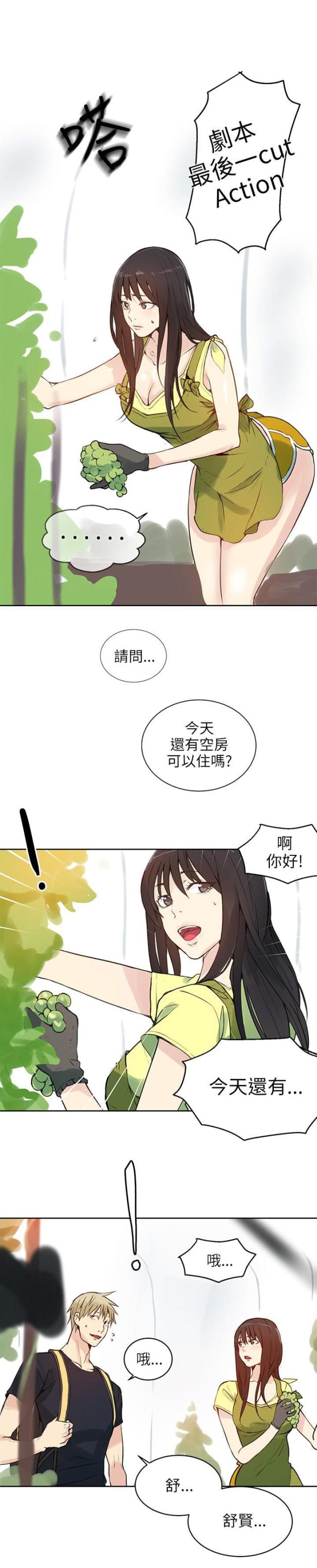 玩家豆腐漫画,第42话2图