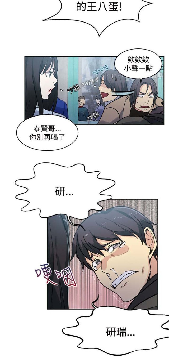 玩家乐园漫画,第48话1图