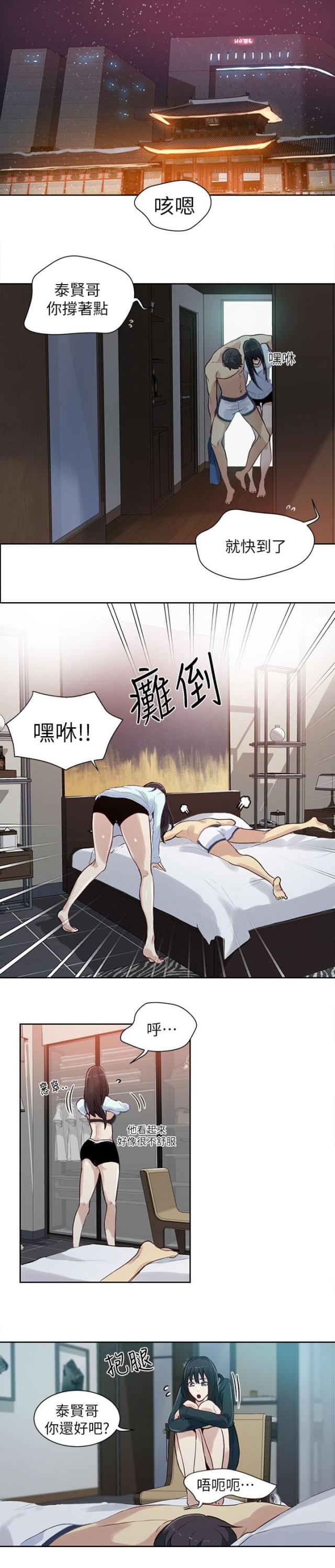 漫画玩家乐园漫画,第50话1图