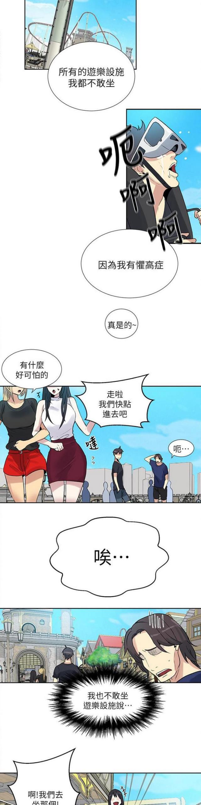 玩家乐园的漫画全集漫画,第56话2图