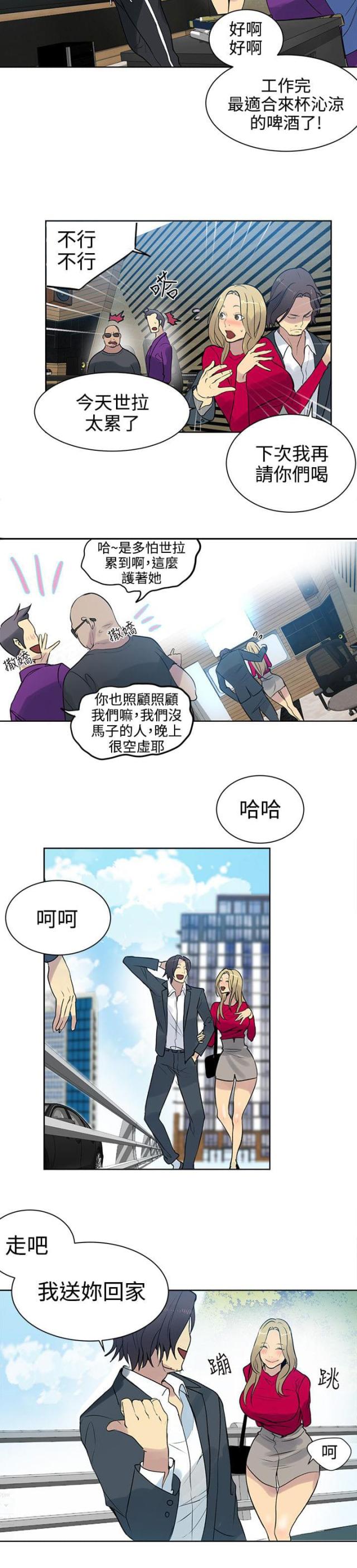 玩家带枪漫画,第41话2图