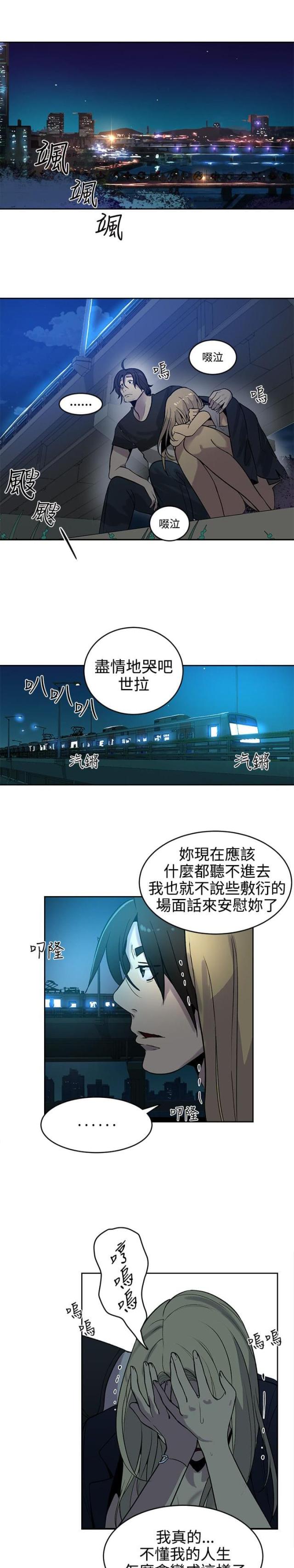 玩家乐园漫画,第34话1图