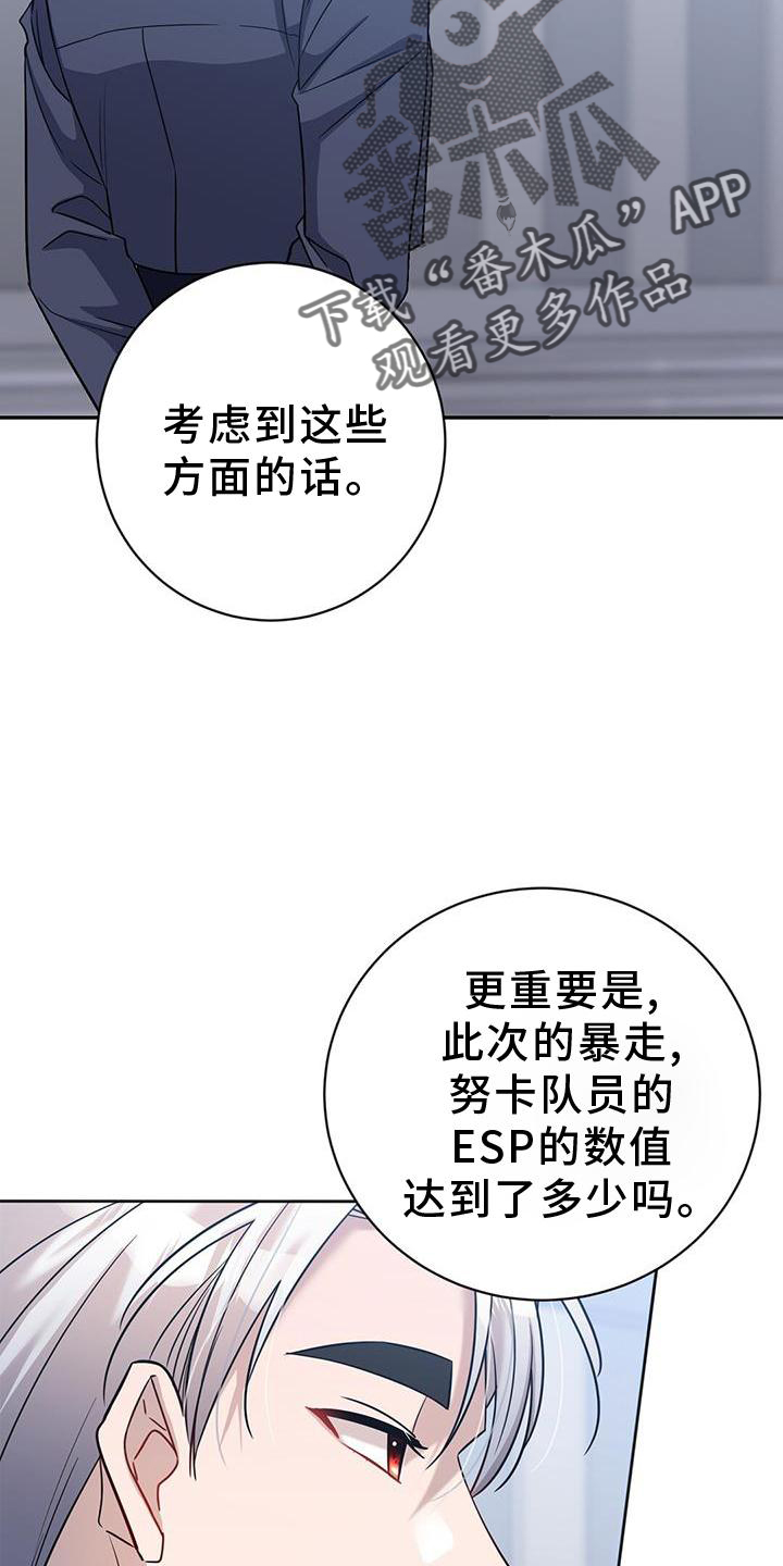 异能引导漫画,第35章：处理2图