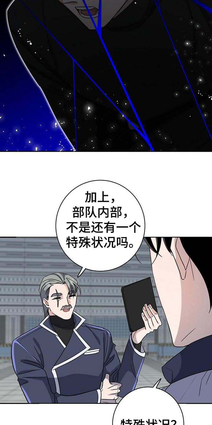 异能引渡漫画,第13章：训练兵2图