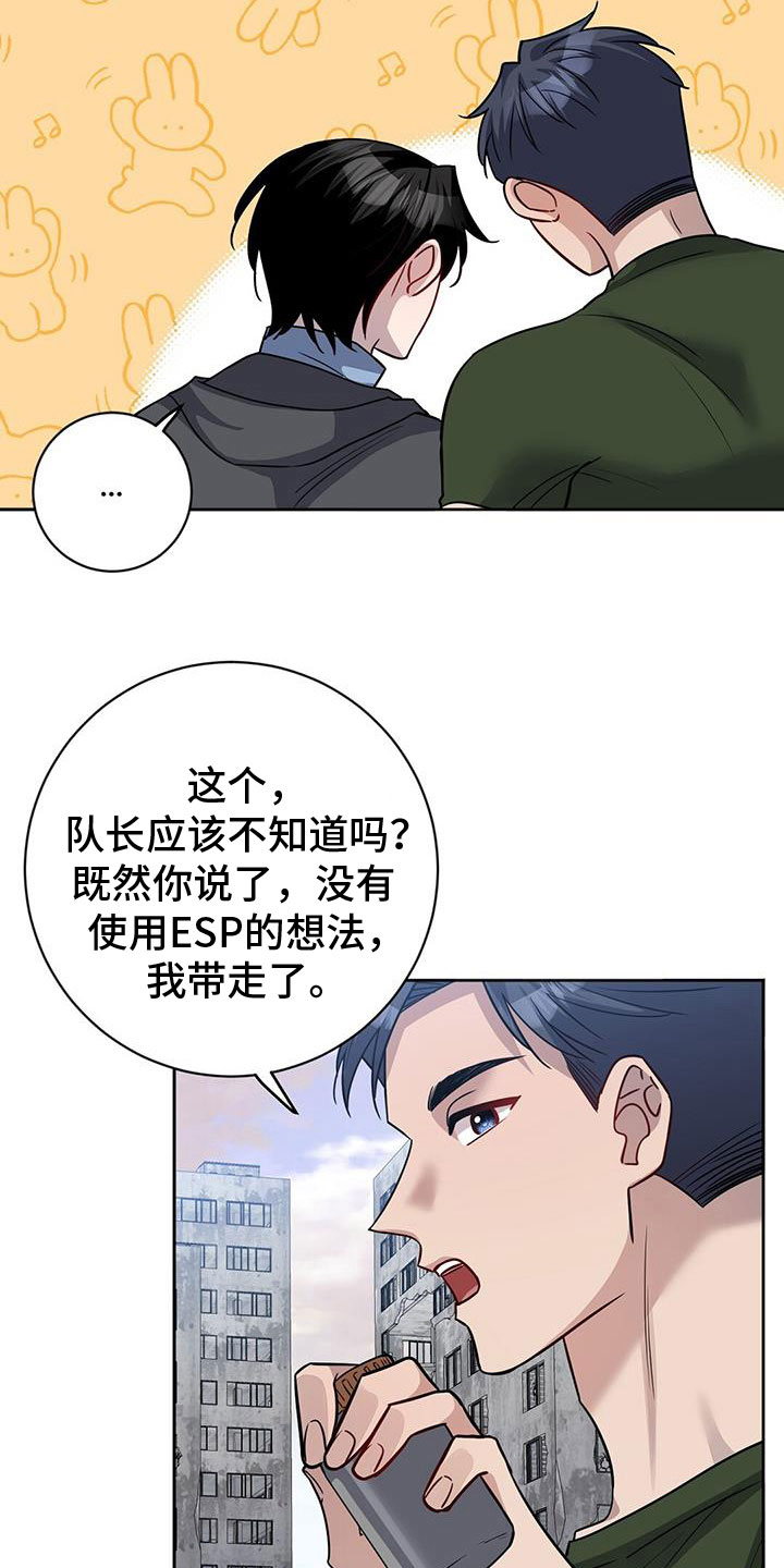 异能引导者最新章节列表漫画,第53章：担心1图