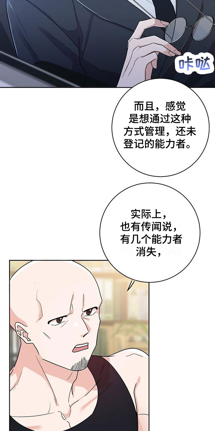 异能都市手游漫画,第1章：小心被抓2图