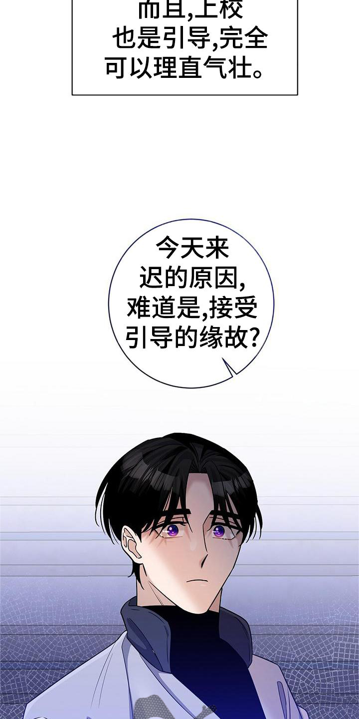 异能引导者全集漫画,第25章：吃醋2图