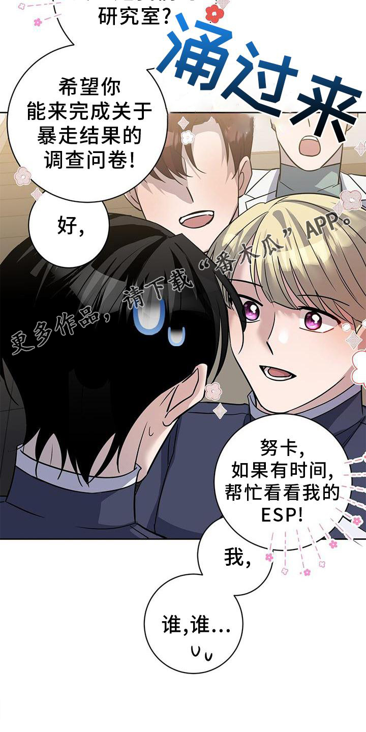 依能饮料公司漫画,第37章：关系1图