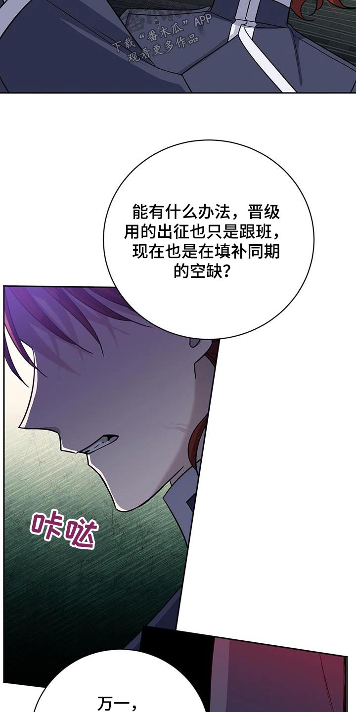 异能学院漫画,第59章：早点平息1图