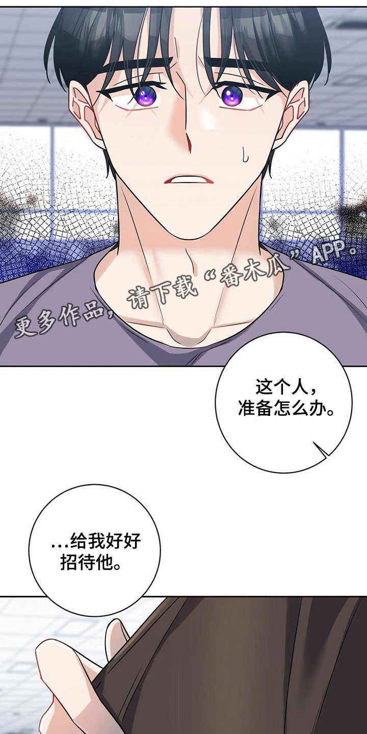 异能引渡漫画,第9章：身世1图