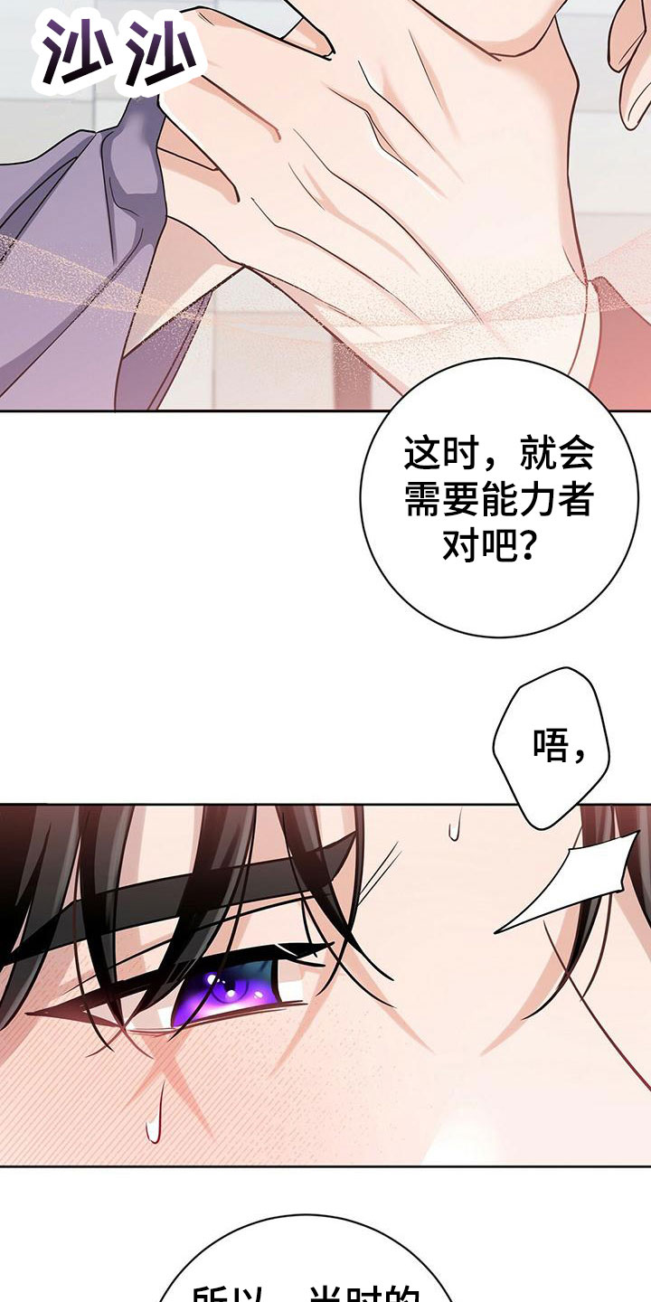 异能引导漫画下拉式免费漫画,第11章：换衣服2图