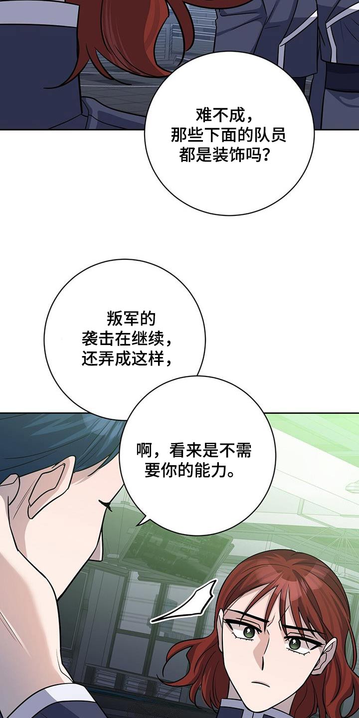 异能者简介漫画,第59章：早点平息2图