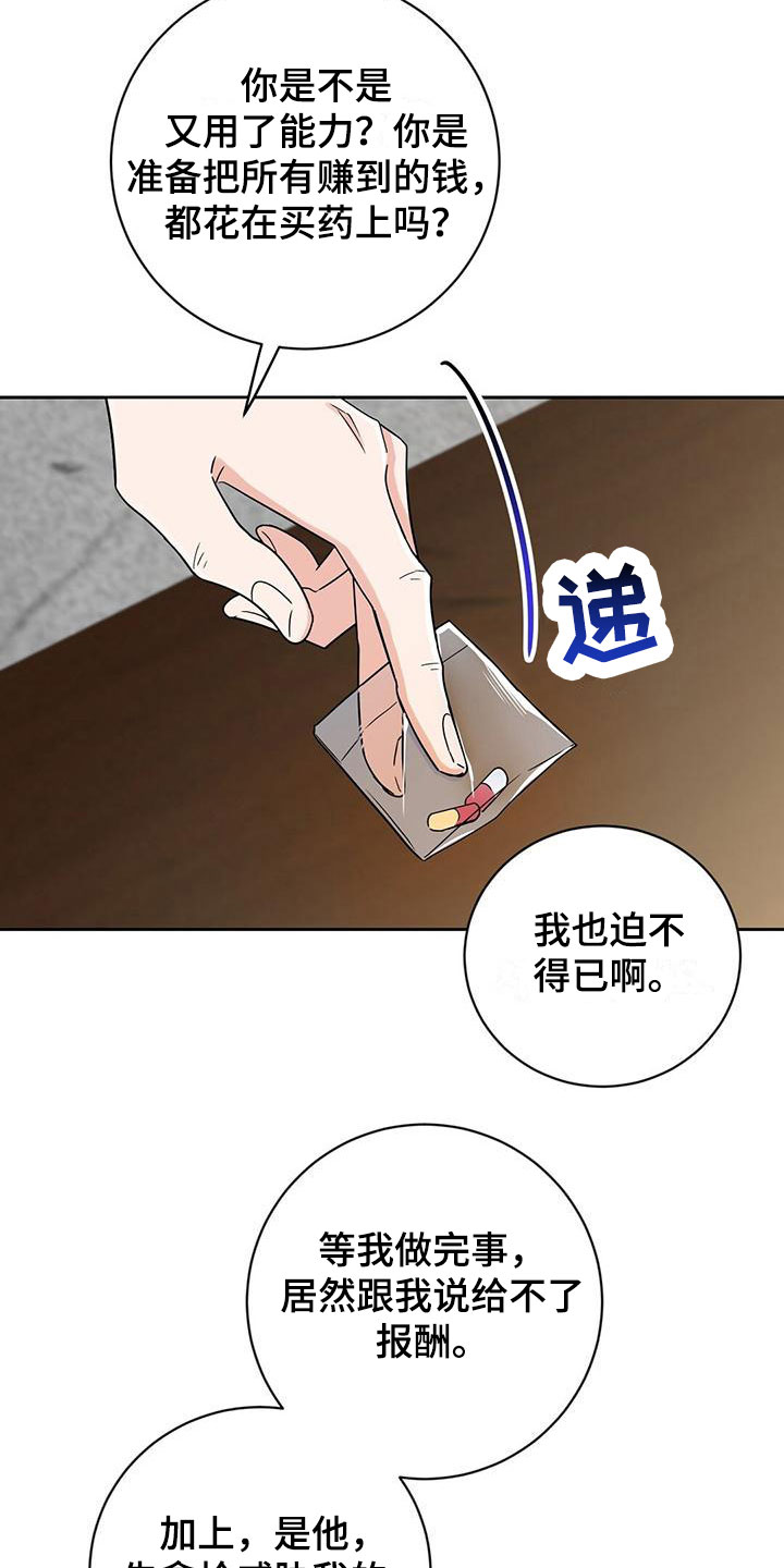 异能都市手游漫画,第1章：小心被抓1图