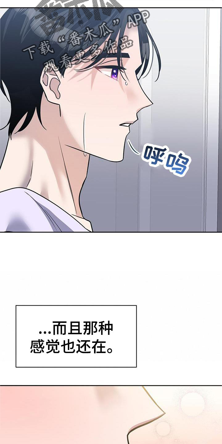 异能引导漫画下拉式免费漫画,第26章：认可2图