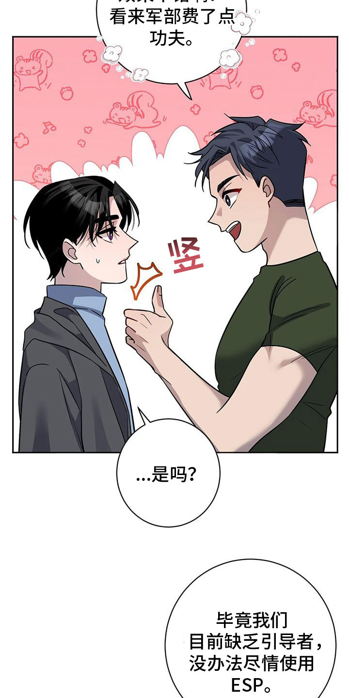 异能引导者最新章节列表漫画,第53章：担心1图