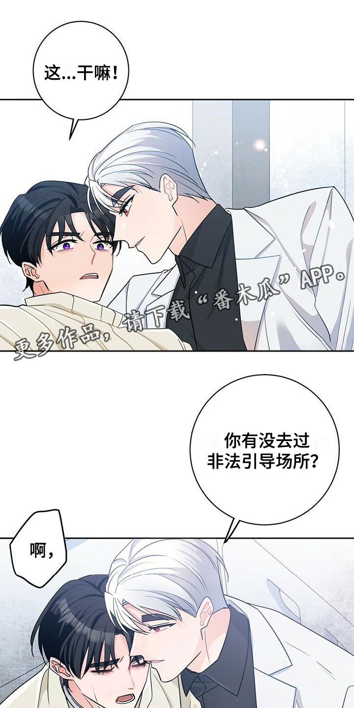 异能都市最新游戏视频漫画,第6章：辛苦了1图