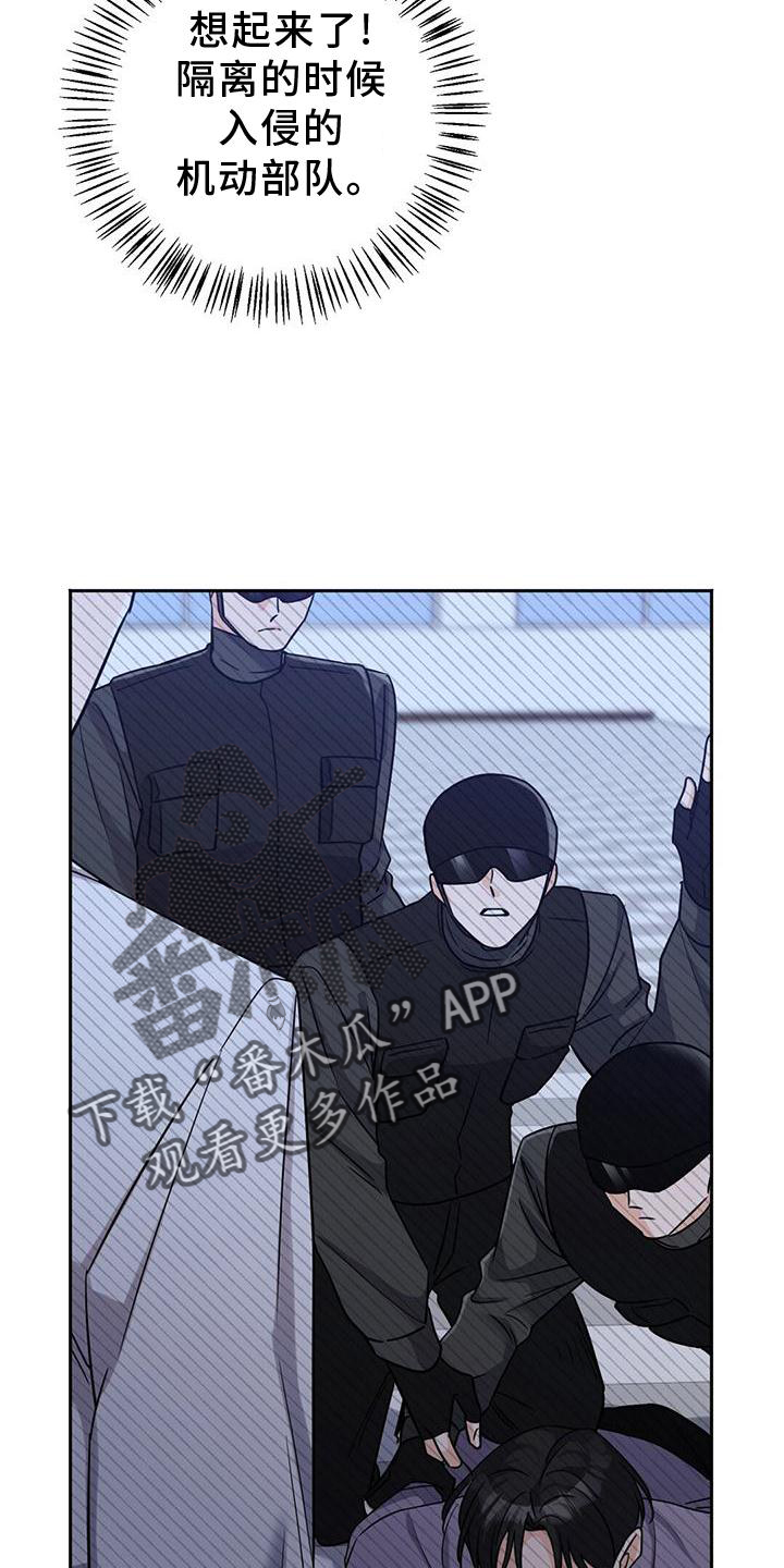 异能引导者全集漫画,第38章：有趣1图