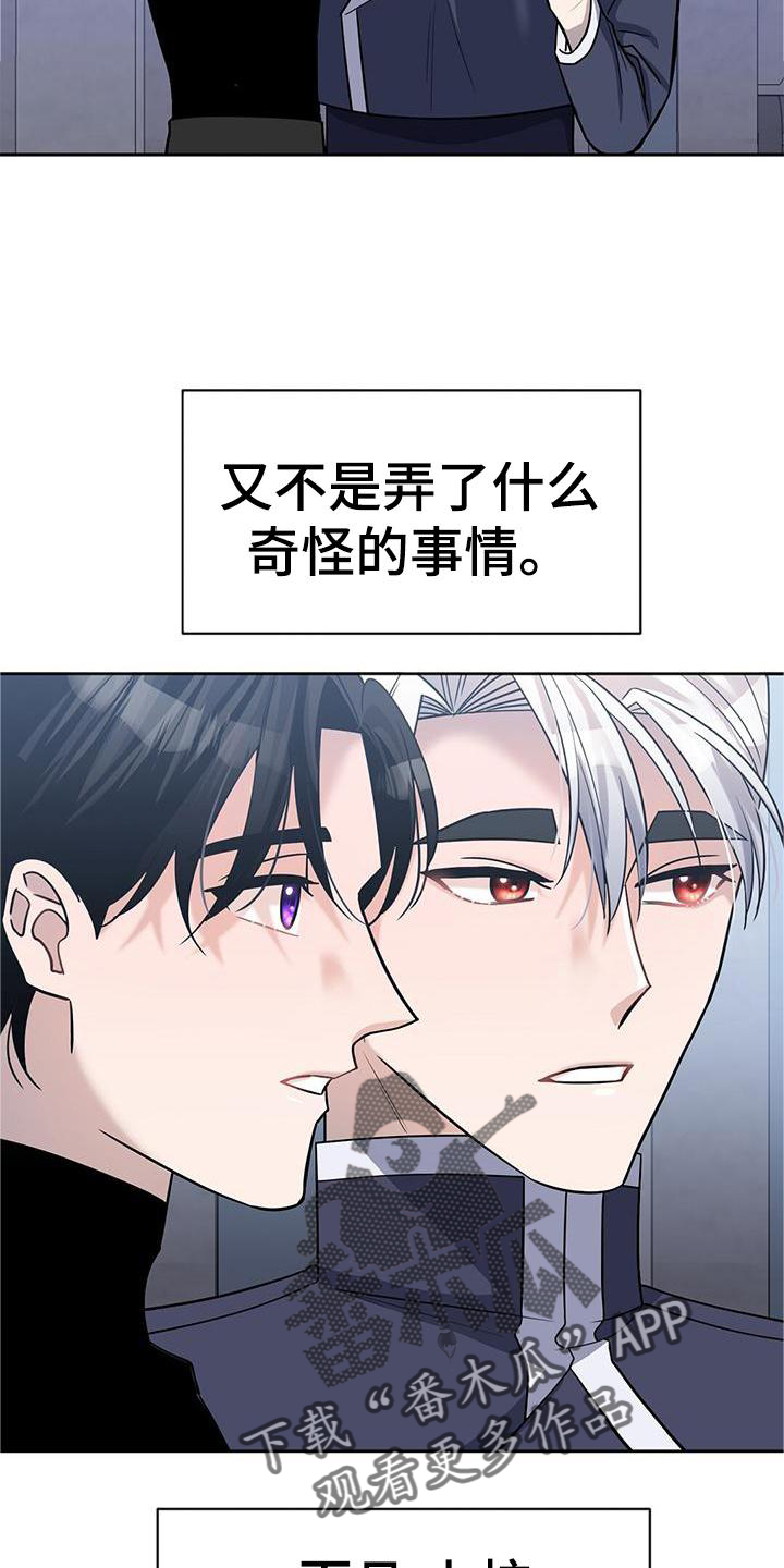 异能引导者全集漫画,第25章：吃醋1图