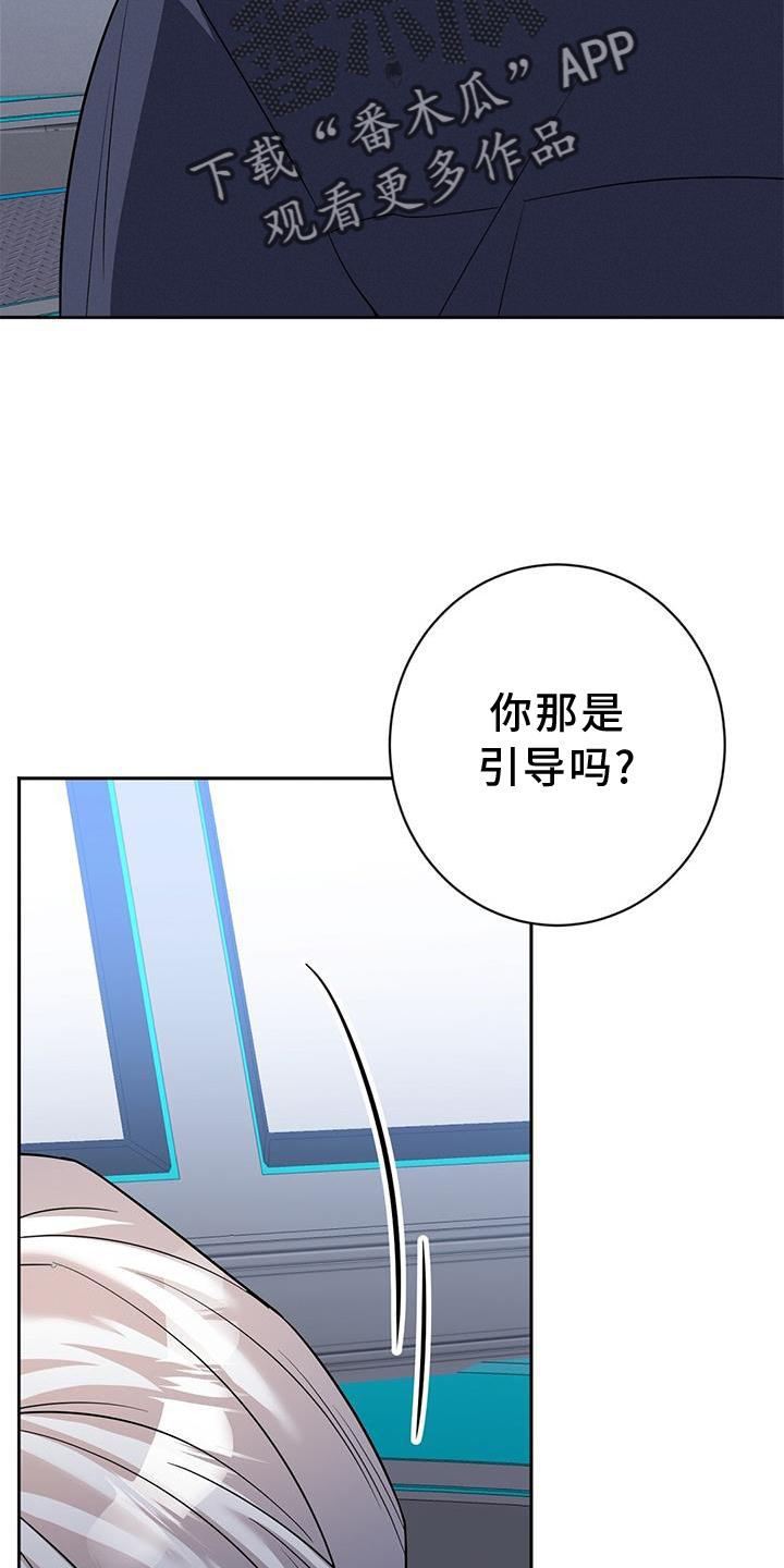 依能饮品有限公司官网漫画,第33章：私心2图