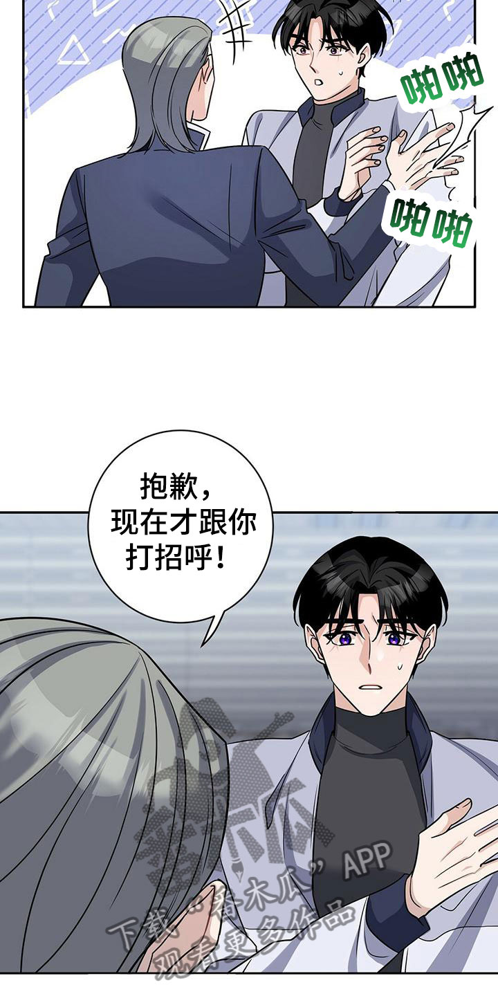 异能少年在都市漫画,第13章：训练兵2图