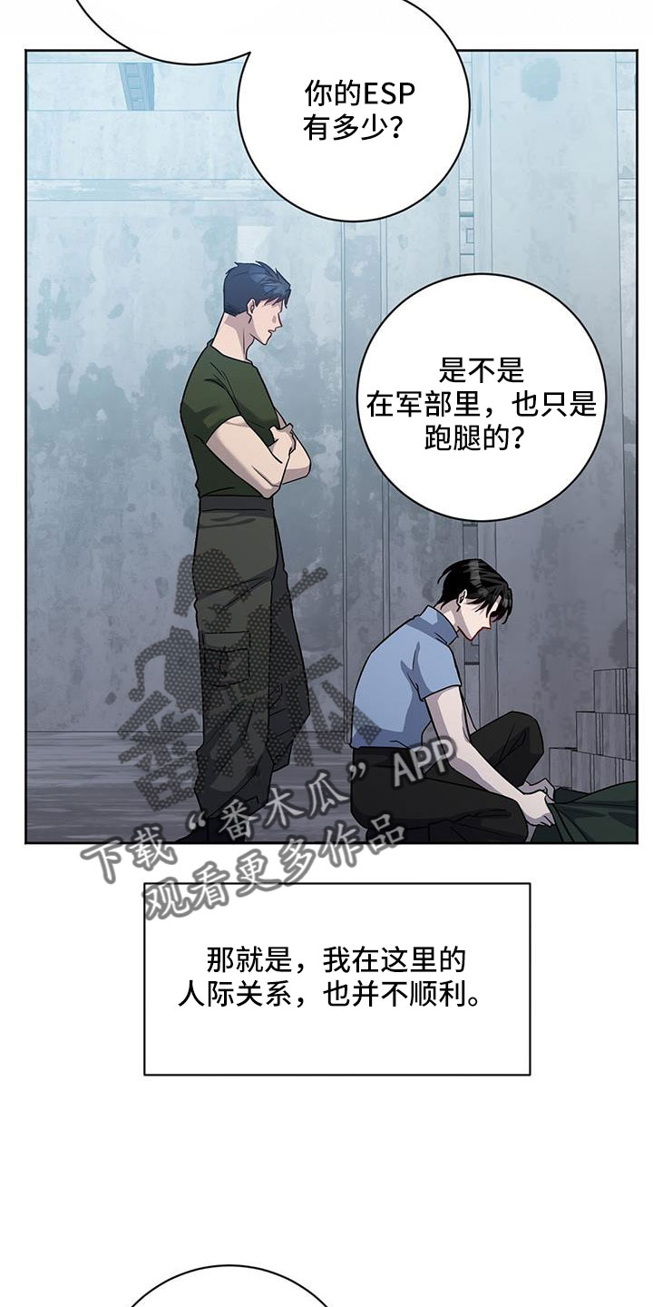 异能都市最新游戏视频漫画,第49章：要聊一下1图