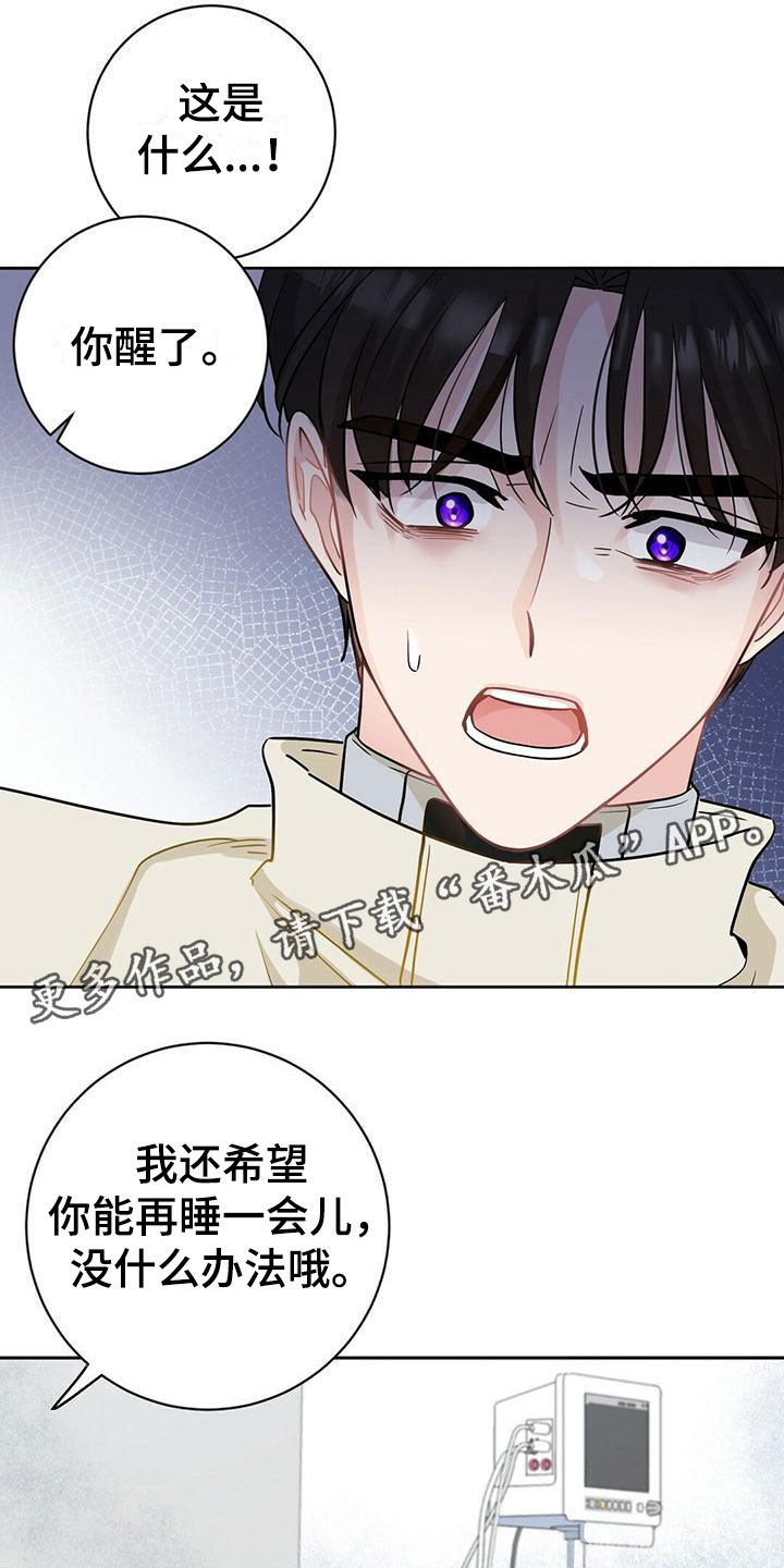 异能萌宝酷爹地小说免费阅读全文漫画,第4章：闹腾1图