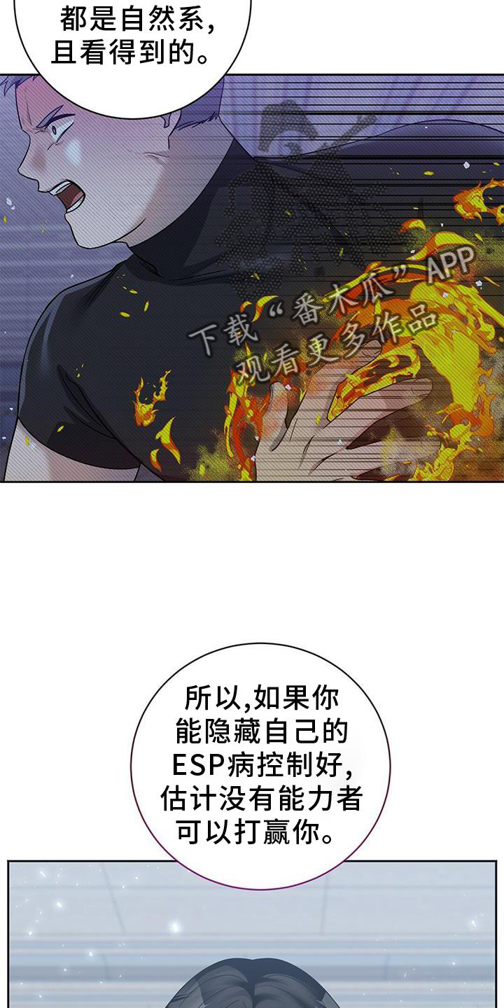 异能引导漫画下拉式免费漫画,第21章：锻炼2图