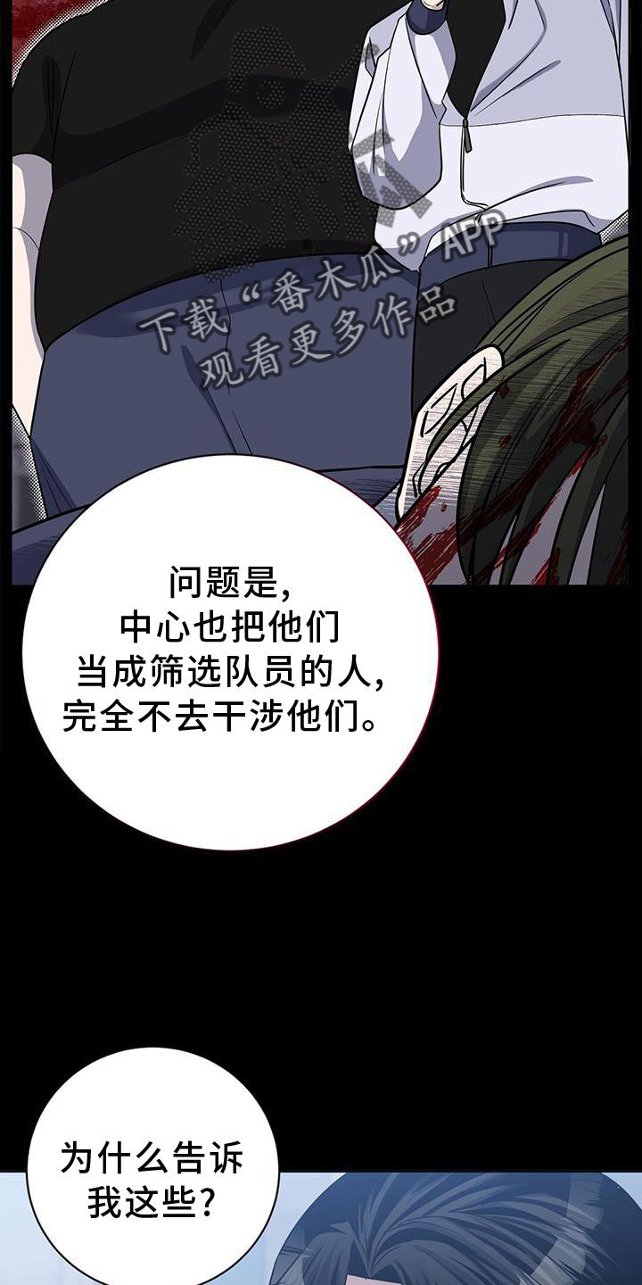 异能引导者最新章节列表漫画,第27章：对决1图