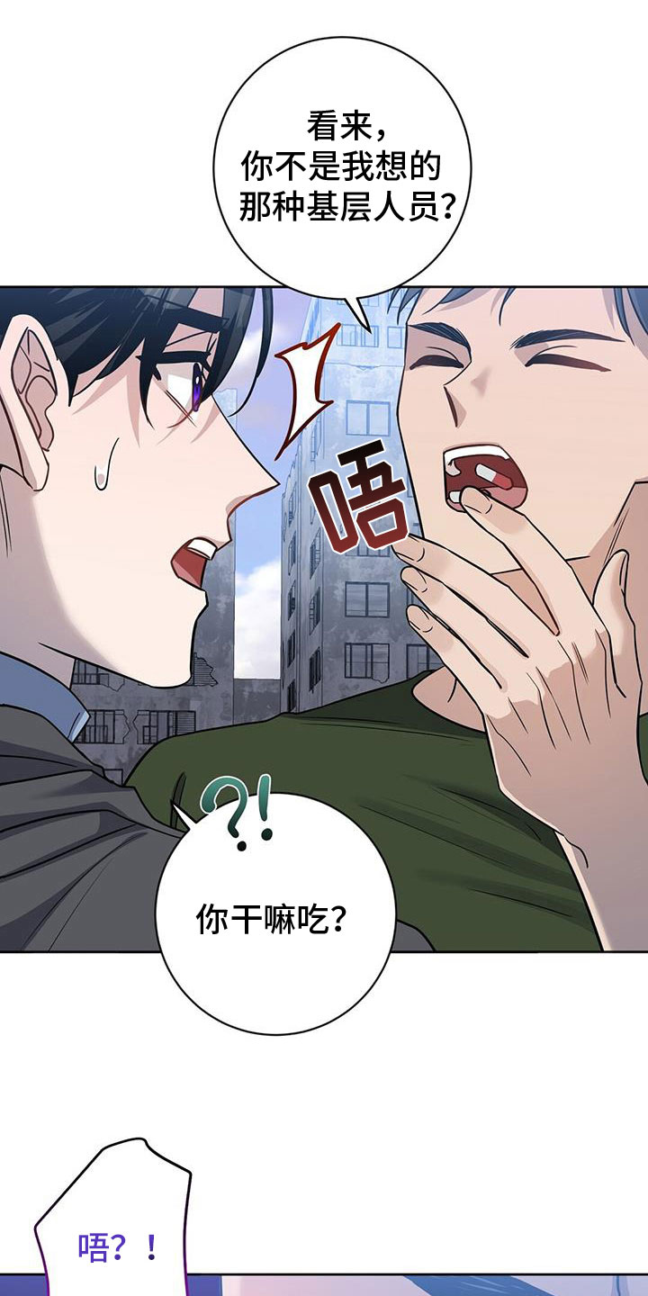 异能都市手游漫画,第53章：担心2图