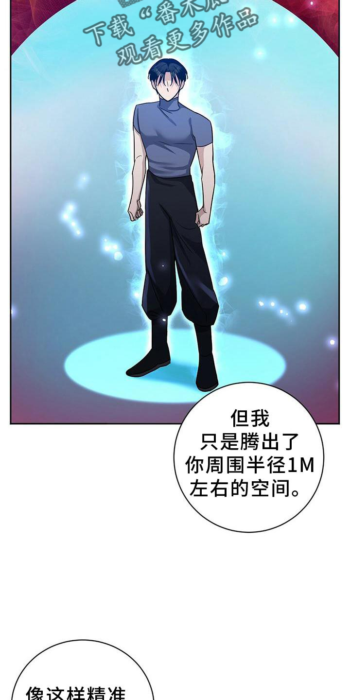 异能引渡漫画,第22章：认真2图