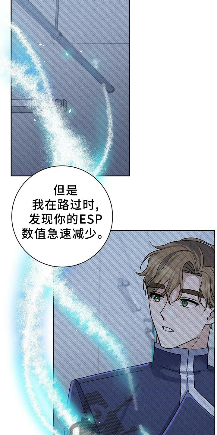 异能引导者最新章节列表漫画,第15章：不错的信息1图