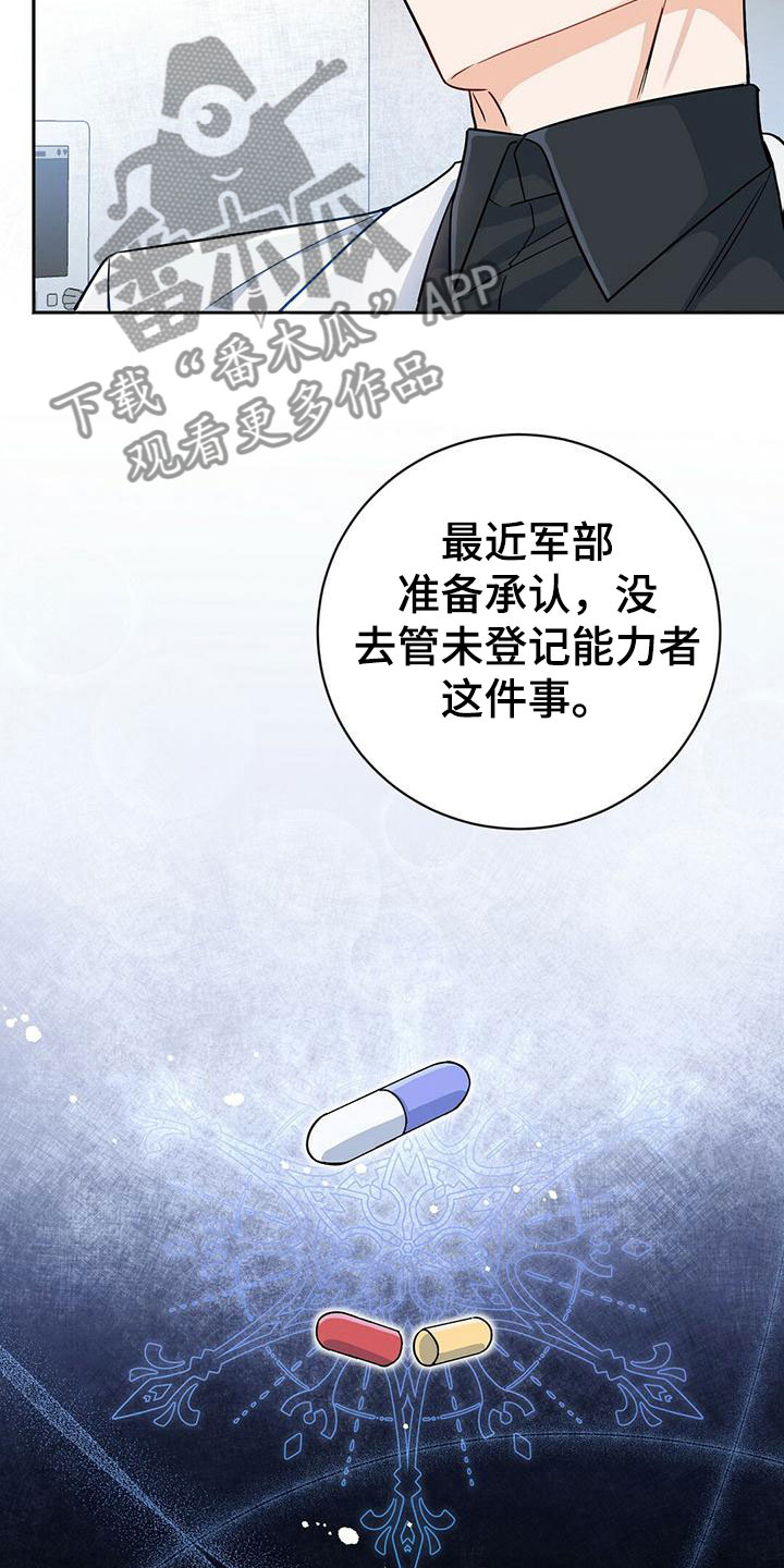 异能引导漫画下拉式免费漫画,第5章：乖乖挨针1图