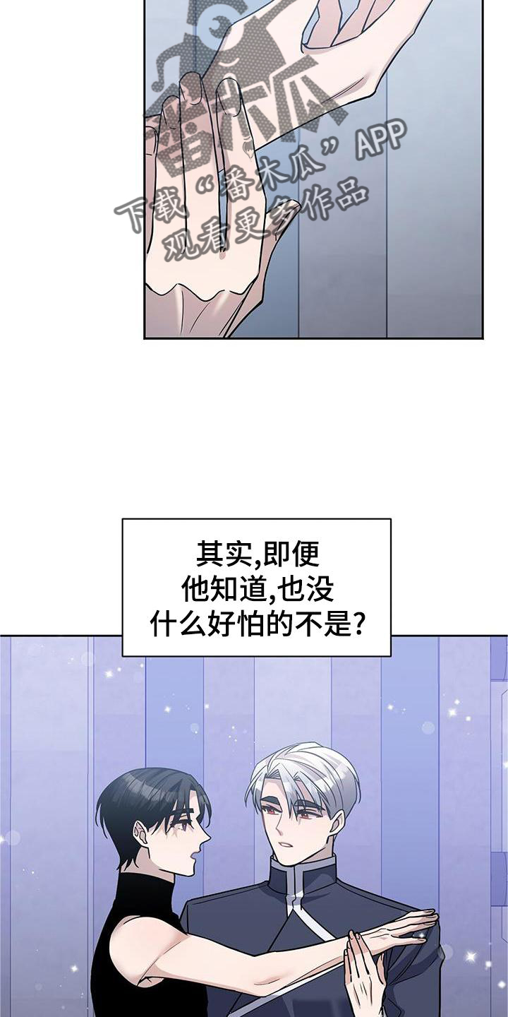 异能引导者全集漫画,第25章：吃醋2图