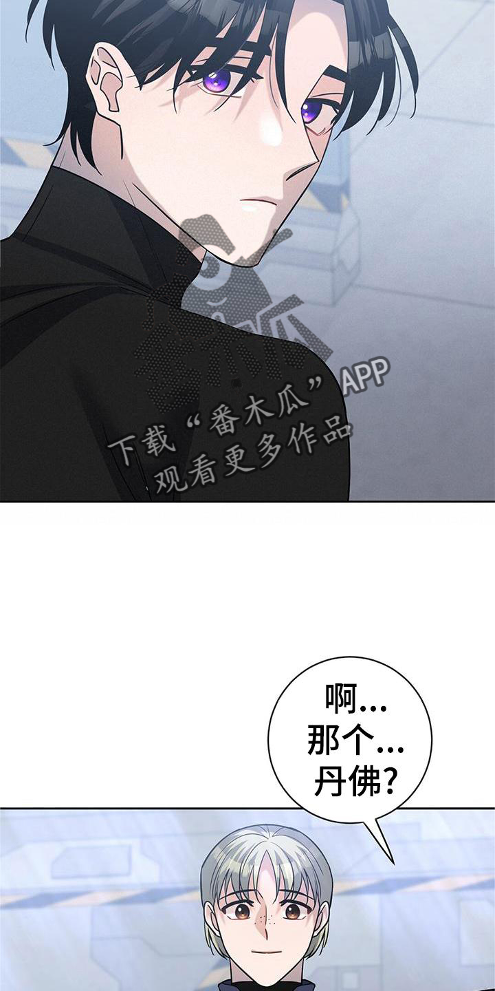 异能引导者最新章节列表漫画,第26章：认可2图