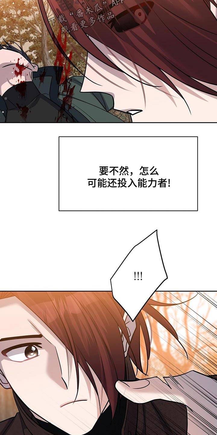 异能引导者漫画在线观看漫画,第64章：信息泄露2图