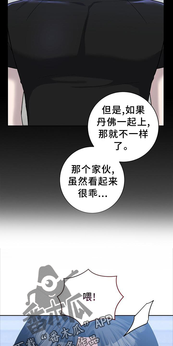 异能引导者最新章节列表漫画,第27章：对决2图