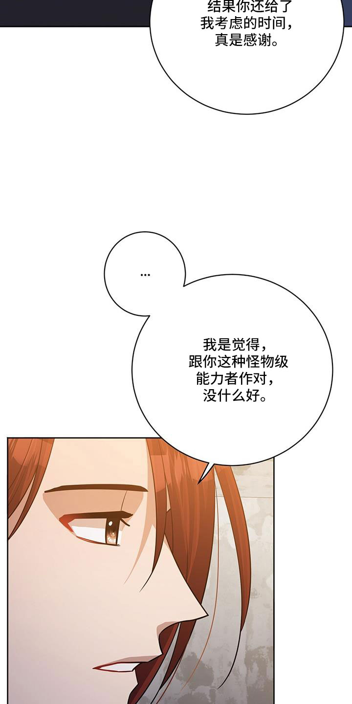 异能侦探漫画,第51章：好怀念2图